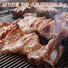 미소그릴 국내산 수제 돼지갈비 1kg(5인분) 양념돼지갈비, 미소그릴 수제돼지갈비 2kg(10인분), 2kg