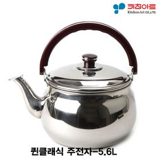 주전자 스텐주전자 키친아트 퀸클래식 주전자-5.6L [jorsq;26010900280ABC