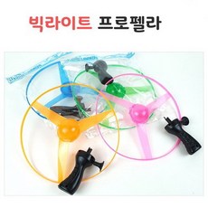 야외놀이슈팅플라이헬리콥터라이트빅프로펠라