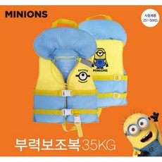 미니언즈구명조끼