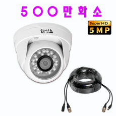 화인츠 500만화소 CCTV 카메라케이블 실내돔 패키지 AHD전용케이블 FAC-HS5350패키지, 10m