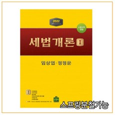 세법개론2쇄