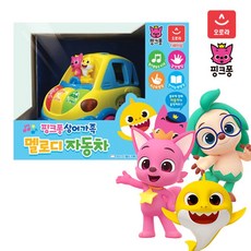 [오로라월드] 핑크퐁 멜로디 자동차놀이