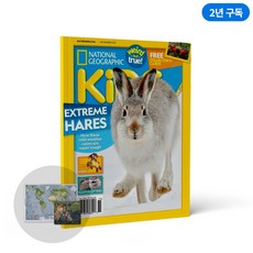 내셔널지오그래픽 키즈 잡지 [영문판] 정기구독 2년