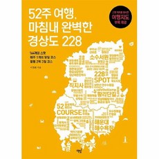 경상도여행책