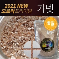 컬러체인지가넷