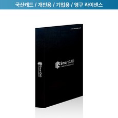 소프트로이드 SmartCAD 2023 Pro 영구사용(ESD)