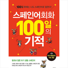 스페인어회화