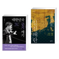 임진왜란정치외교책