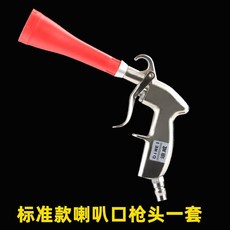 나팔에어건