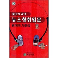 중국뉴스청취