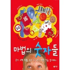 마법의 숫자들, 비룡소 - 9와숫자들lp