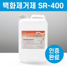 백화제거제sr-400