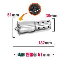 오토바이 소음기 머플러 소음규제 범용 소음감소 데시벨 DB 킬러 촉매 원통형 51mm, 실버, 1개