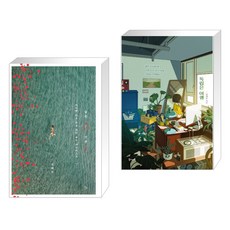 슬픈 세상의 기쁜 말 + 독립은 여행 (전2권)