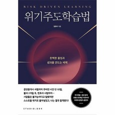 위기주도학습법