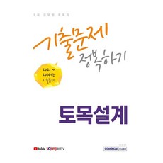 토목설계