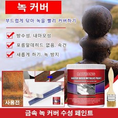 녹제거제