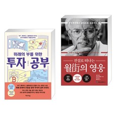 전설로떠나는월가의영웅