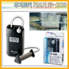  나꾼피싱/후지토키 기포기 FP-2000 낚시기포기 산소기포기 