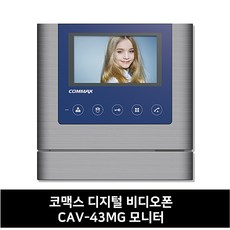 코맥스 디지털 비디오폰 CAV-43MG, CAV-43MG(모니터) + 현관벨 구입안함