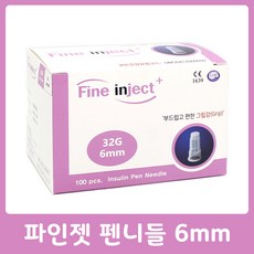 파인젯 멸균 인슐린 당뇨 펜니들 32G 6mm 100개입 삭센다 싹쎈다 주사 침 바늘, 파인젯펜니들 32G 6mm