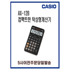 카시오각도조절계산기