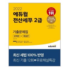 에듀윌전산세무2급