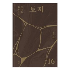 토지16