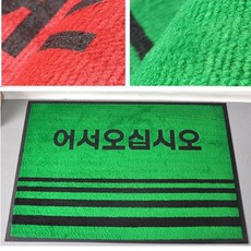 펀코 어서오세요 발판 현관매트 가게 병원 업소용 엘리베이터앞, 1개, 50x80 그린