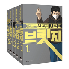 강풀브릿지