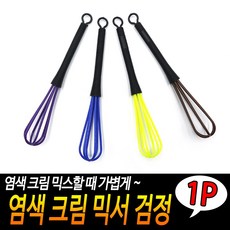 염색혼합기