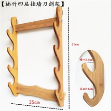 [DIY] 칼집걸이 1~12층 진검 목검 검 모형 전시대 거치대 고급 나무 코스프레 cos, 4단 (브라운)