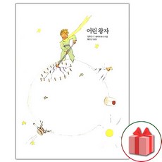 어린왕자소설