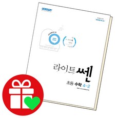 라이트쎈초4