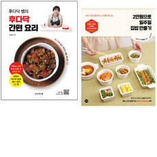 후다닥간편요리