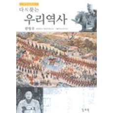 다시찾는우리역사