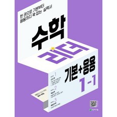 수학리더기본1-2