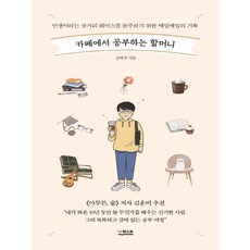 카페에서공부하는할머니