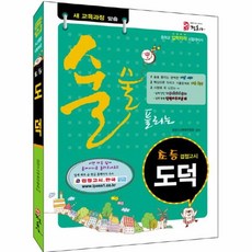 술술풀리는초등검정고시도덕