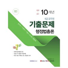 행정법총론기출문제1000선