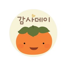 마음새 귀여운 감 감사데이 스티커, 1개