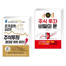 주식투자비밀의문