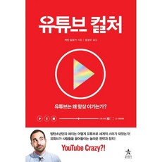 유튜브컬쳐책