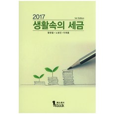 생활속의세금강의
