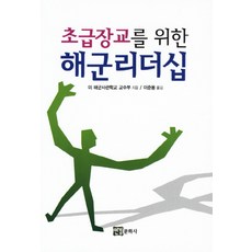 해군사관학교책