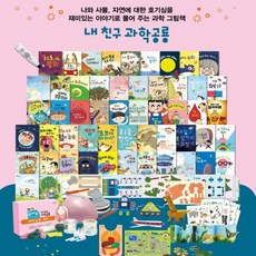 [신개정판] 내친구과학공룡♣최신간 정품새책♣총105종 [본책53권+ 교구 52종]