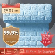 꾸미 접착식 폼브릭 3D입체두꺼운벽스티커 버블벽돌장식 벽지 70cm*20m, 70cm * 20m [약 14 평방 미터], 라이트 블루 [두께 5mm], 1개