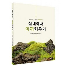 이끼책