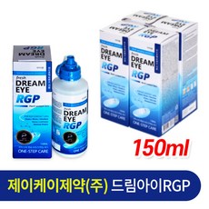 JK제약 드림아이 하드RGP 다목적용액 150ml 렌즈세척/단백질제거, 1개